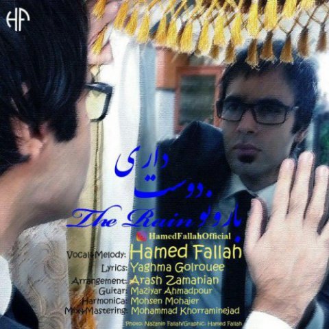 بارونو دوست داری