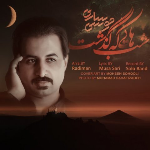 شب هایی که گذشت