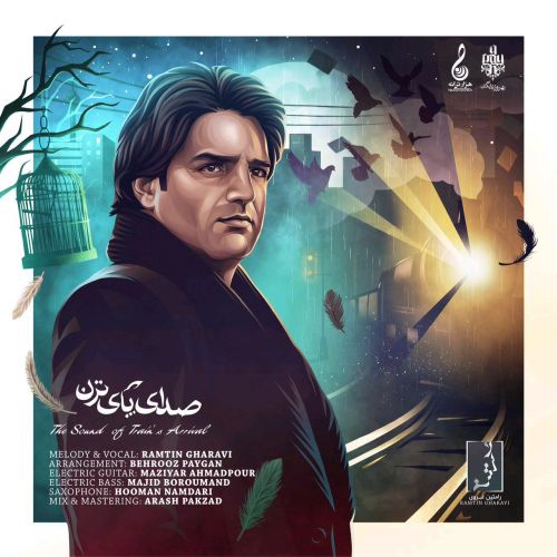 صدای پای ترن