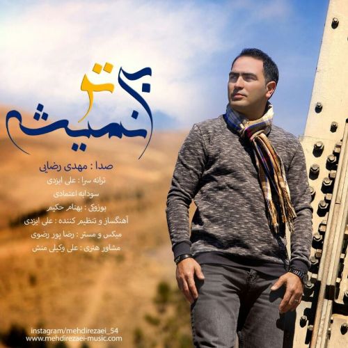 بی تو نمیشه