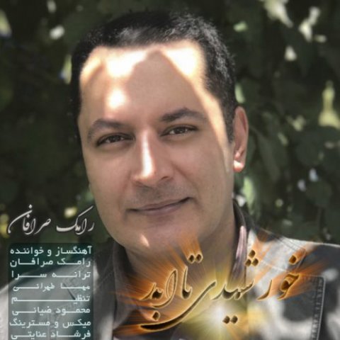 خورشیدی تا ابد