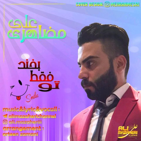 تو فقط بخند