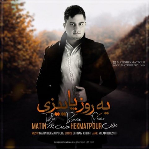 یه روز پاییزی