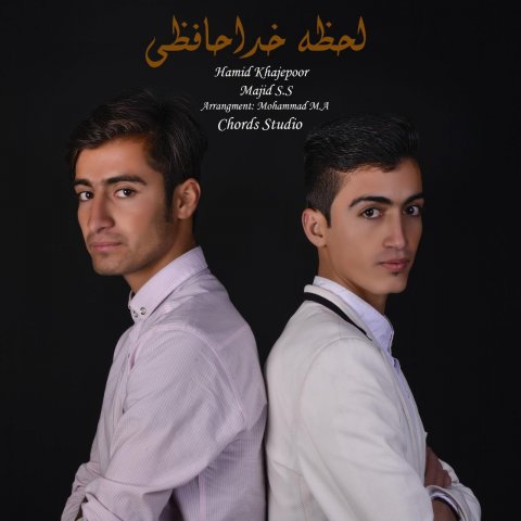 لحظه خداحافظی