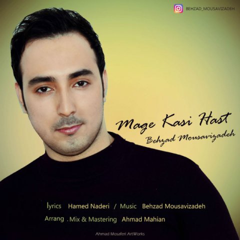 مگه کسی هست