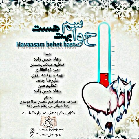 حواسم بهت هست