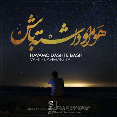 هوامو داشته باش