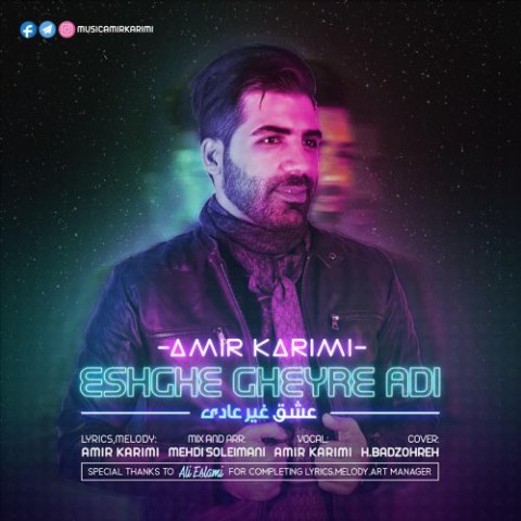 عشق غیر عادی