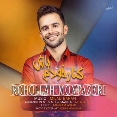 کنار خودم باش