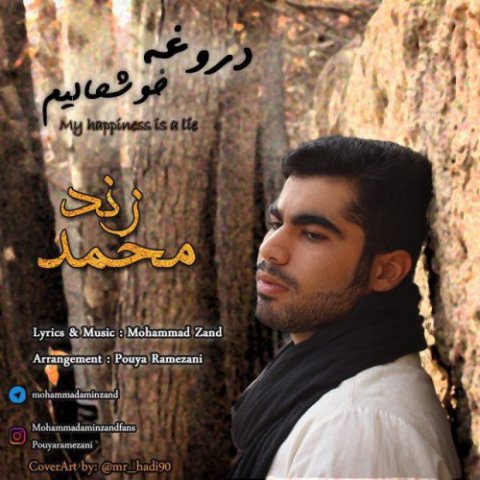 دروغه خوشحالیم