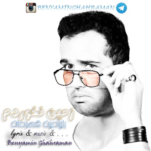 زمین نخوردم