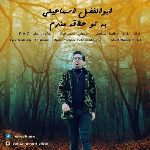 تو علاقه مندم