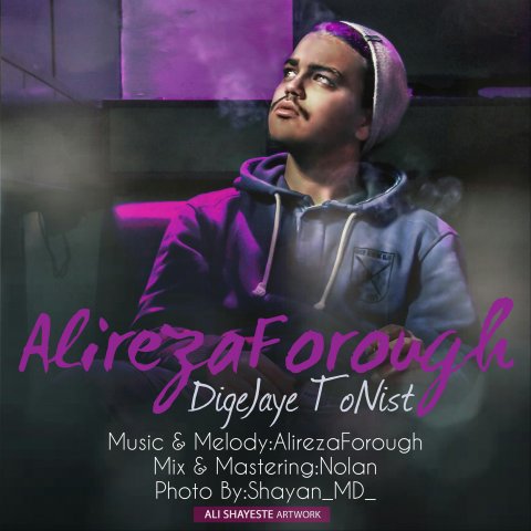 دیگه جای تو نیست