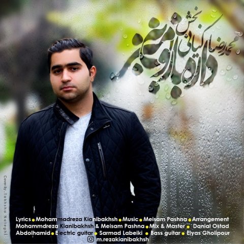 داره بارون میزنه