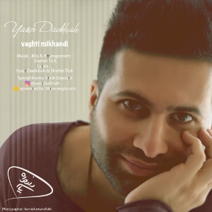 وقتی می خندی