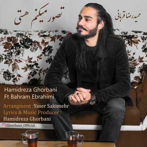 تصور میکنم هستی