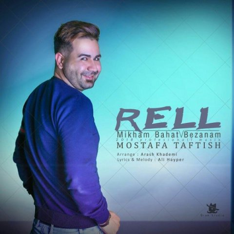 میخوام باهات رل بزنم