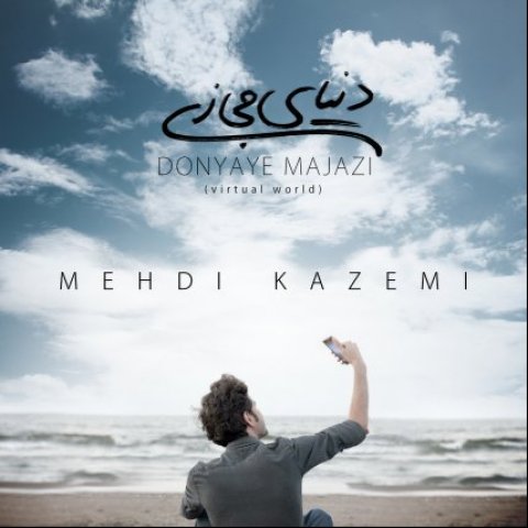 دنیای مجازی