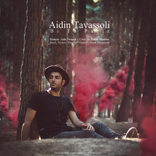 با تو پائیز