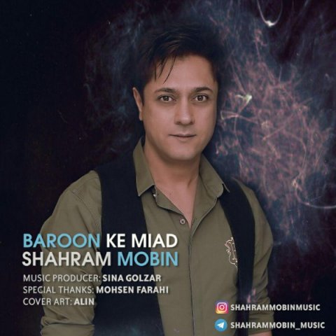 بارون که میاد