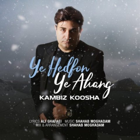 یه هدفون یه آهنگ