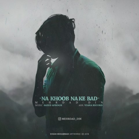 نه خوب نه که بد