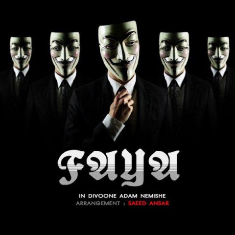 این دیونه آدم نمیشه