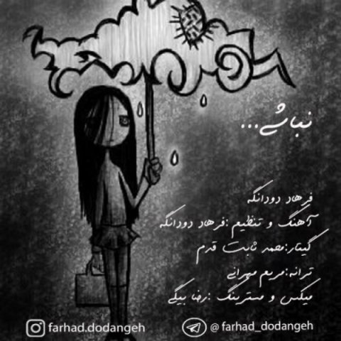 نباشی