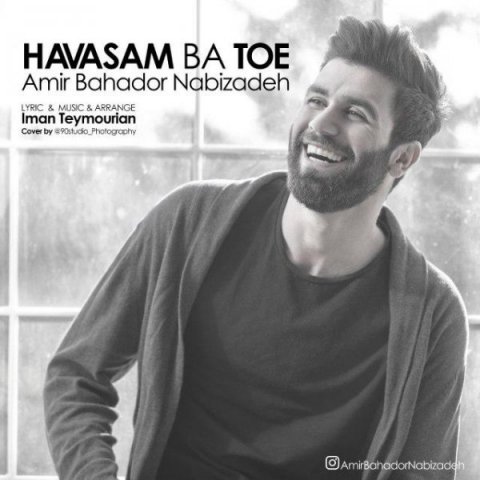 حواسم با توئه