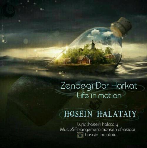 زندگی در حرکت