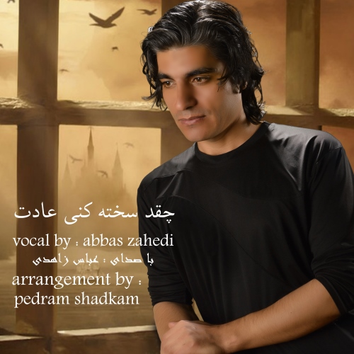 چقد سخته کنی عادت