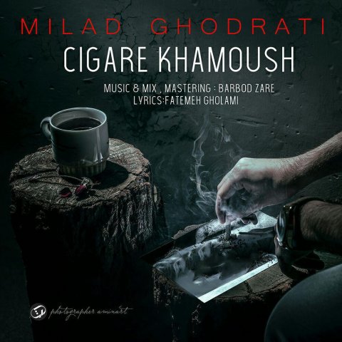 سیگار خاموش