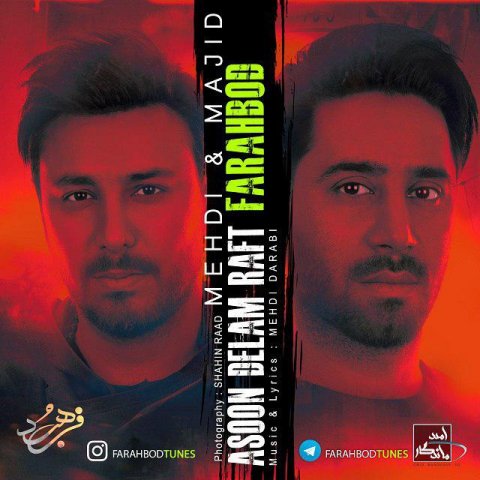 آسون دلم رفت