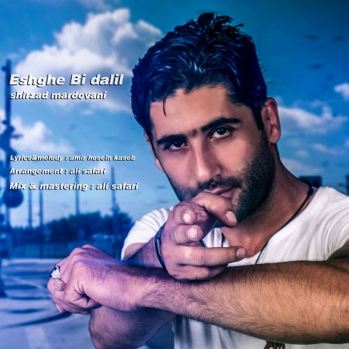 عشق بی دلیل