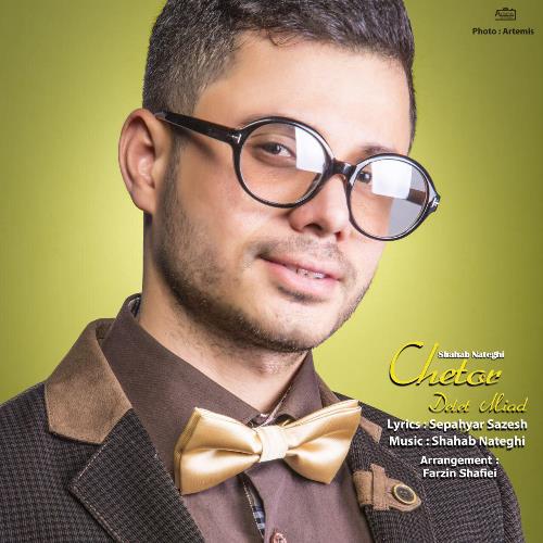 چطور دلت میاد