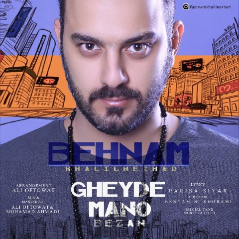 قید منو بزن