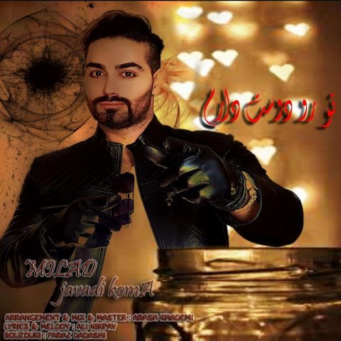 تو رو دوست دارم