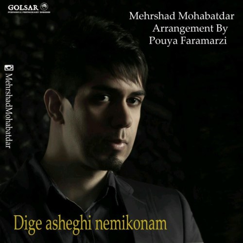 دیگه عاشقی نمیکنم