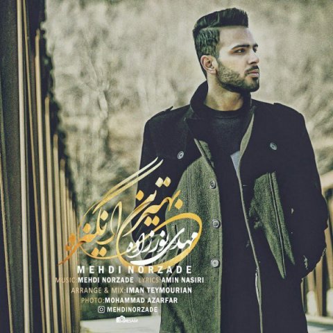 بهترین انگیزه