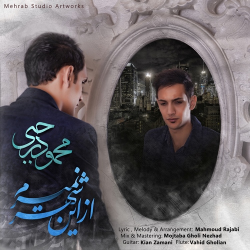 از این شهر نمیرم