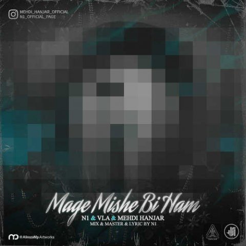 مگه میشه بی هم