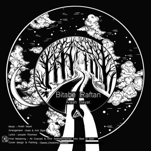 بی تاب رفتن