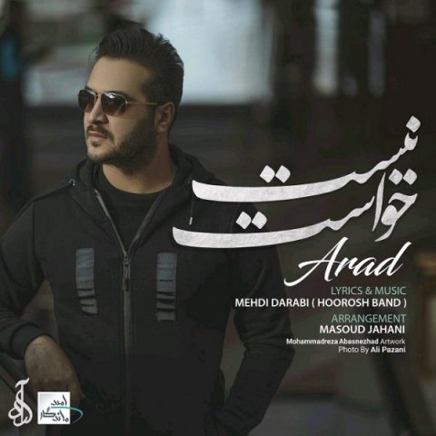 نیست حواست​