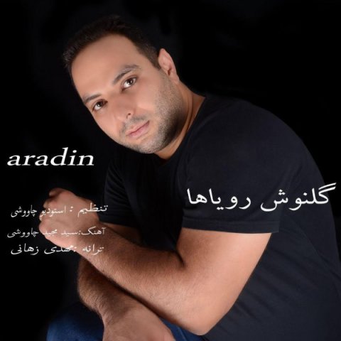 گلنوش رویاها