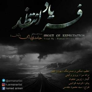 فریاد انتظار