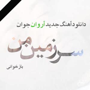 سرزمین من