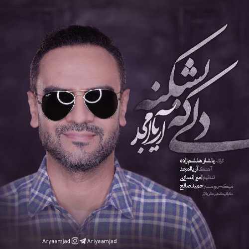 دلی که بشکنه