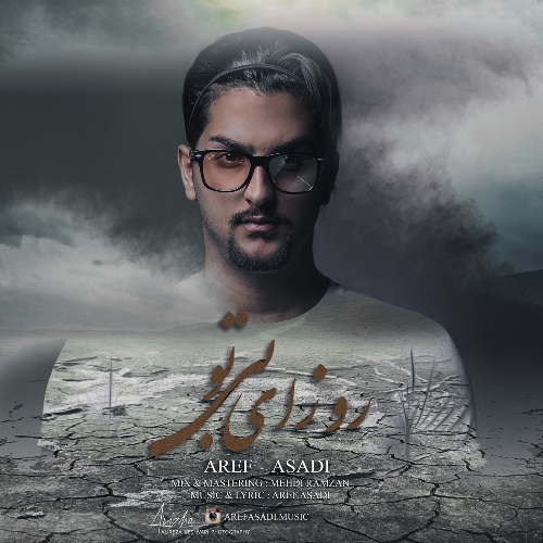 روزای بی تو