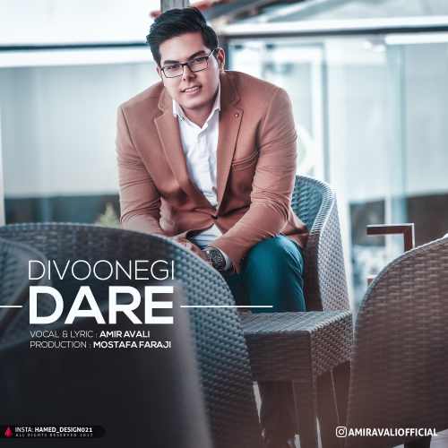 دیوونگی داره