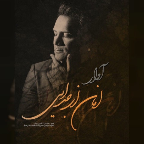 امان از جدایی